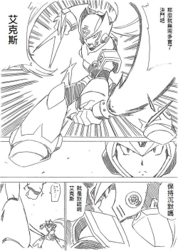 Page 25 of Megaman X4 Zero x Iris
