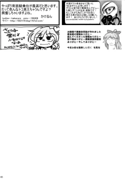Page 64 of Touhou Kijoui Goudoushi Kijou Ryoudo