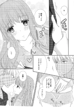 Page 19 of Melty Touch