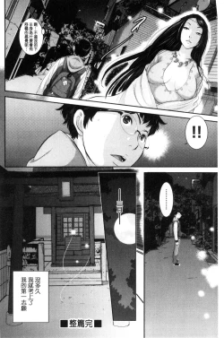 Page 155 of Miko-teki Renai no Susume | 與巫女戀愛的好建議