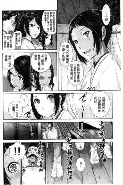 Page 181 of Miko-teki Renai no Susume | 與巫女戀愛的好建議