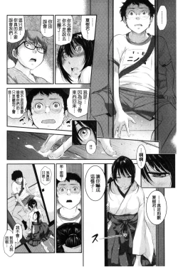 Page 45 of Miko-teki Renai no Susume | 與巫女戀愛的好建議