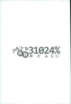 Page 17 of Alcohol Dosuu 31024%