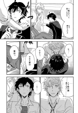 Page 14 of Shitsubou Suru Himamonai