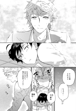 Page 21 of Shitsubou Suru Himamonai