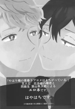 Page 2 of Shitsubou Suru Himamonai