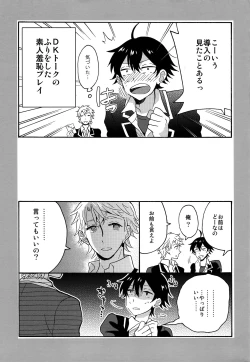 Page 32 of Shitsubou Suru Himamonai