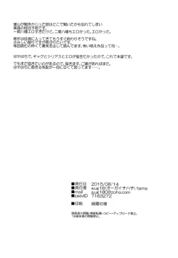 Page 33 of Shitsubou Suru Himamonai