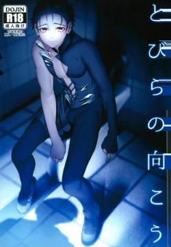 Page 1 of Tobira no Mukou