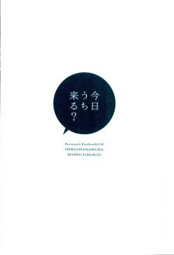 Page 20 of Kyou Uchi Kuru?