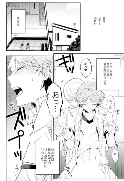 Page 5 of Kyou Uchi Kuru?
