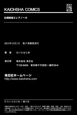 Page 196 of Hakudaku Senki Eleanor