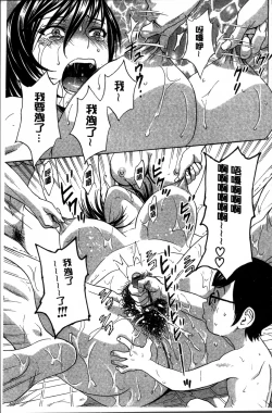 Page 137 of Ryoujyoku!! Urechichi Paradise