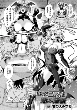 Page 61 of 2D Comic Magazine Fukuro o Kabuserareta Sugata de Naburareru Heroine-tachi Vol. 1