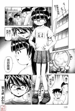 Page 106 of Himitsu No Hanazono