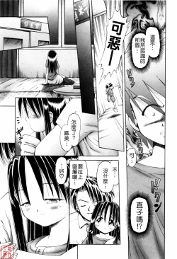 Page 117 of Himitsu No Hanazono