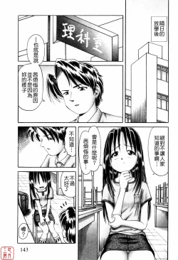 Page 139 of Himitsu No Hanazono