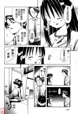Page 140 of Himitsu No Hanazono