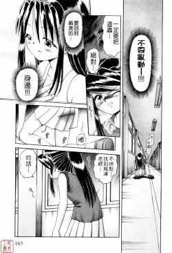 Page 161 of Himitsu No Hanazono