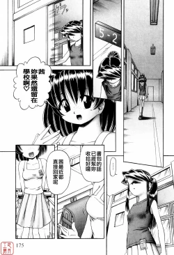 Page 171 of Himitsu No Hanazono