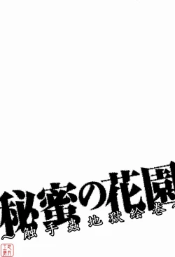 Page 199 of Himitsu No Hanazono