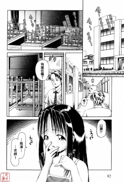 Page 78 of Himitsu No Hanazono