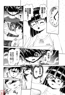 Page 92 of Himitsu No Hanazono