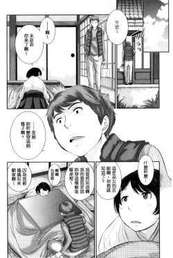 Page 117 of Miko-teki Renai no Susume | 與巫女戀愛的好建議