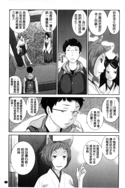 Page 138 of Miko-teki Renai no Susume | 與巫女戀愛的好建議