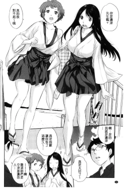 Page 59 of Miko-teki Renai no Susume | 與巫女戀愛的好建議