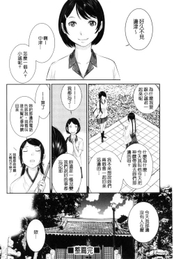 Page 75 of Miko-teki Renai no Susume | 與巫女戀愛的好建議