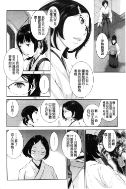Page 77 of Miko-teki Renai no Susume | 與巫女戀愛的好建議