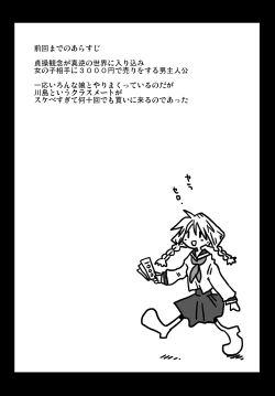 Page 2 of Teisou Gyakuten Sekai Kawashima-san to no Hibi