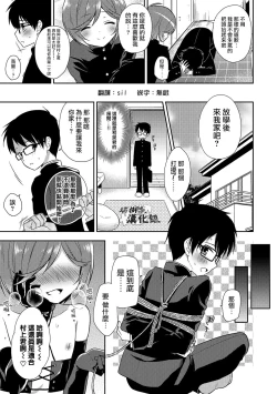 Page 3 of Shibari Shibarare Hodasarete