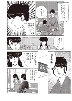 Page 9 of Dorei Onna Kyoushi Keiko 1