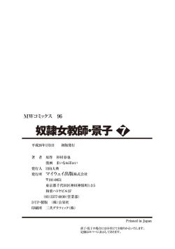 Page 161 of Dorei Onna Kyoushi Keiko 7