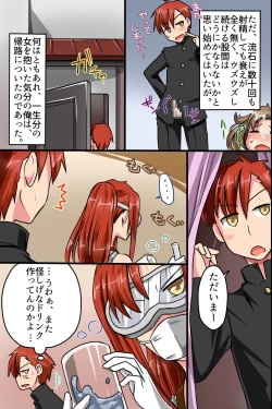 Page 48 of Sonzai ga Nai! Hamerare Houdai Sareru Onna-tachi