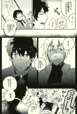 Page 17 of Saidai Shunkan Shinjuu