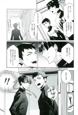 Page 5 of Zenryaku, Closet no Nakakara