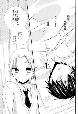 Page 2 of Futari de Himitsu no Hokenshitsu