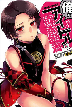 Download Ore no Idol wa Yokkyuu Fuman