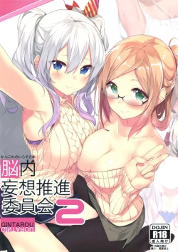 Page 1 of KanColle no Illust-bon Nounai Mousou Suishin Iinkai 2