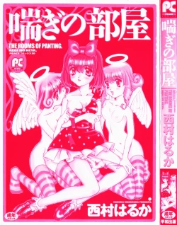 Page 3 of Aegi no Heya | The Rooms of Painting