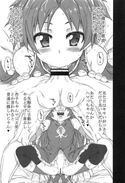 Page 14 of Tomoemikyou