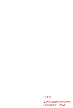 Page 18 of Tomoemikyou