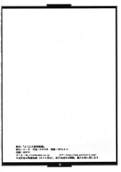 Page 25 of Youkoso Zetsubou Douga