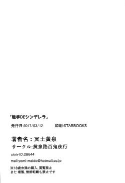 Page 25 of Shokushu DE Cinderella