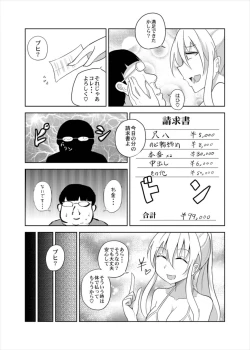 Page 17 of Yukari-san ga Gamen kara Tobidashite Shippori Nuite Kureru Hon