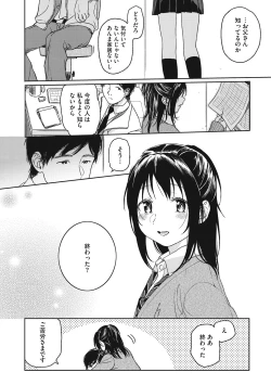 Page 103 of Kanojo no Setsuna