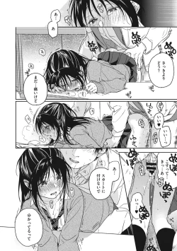 Page 111 of Kanojo no Setsuna